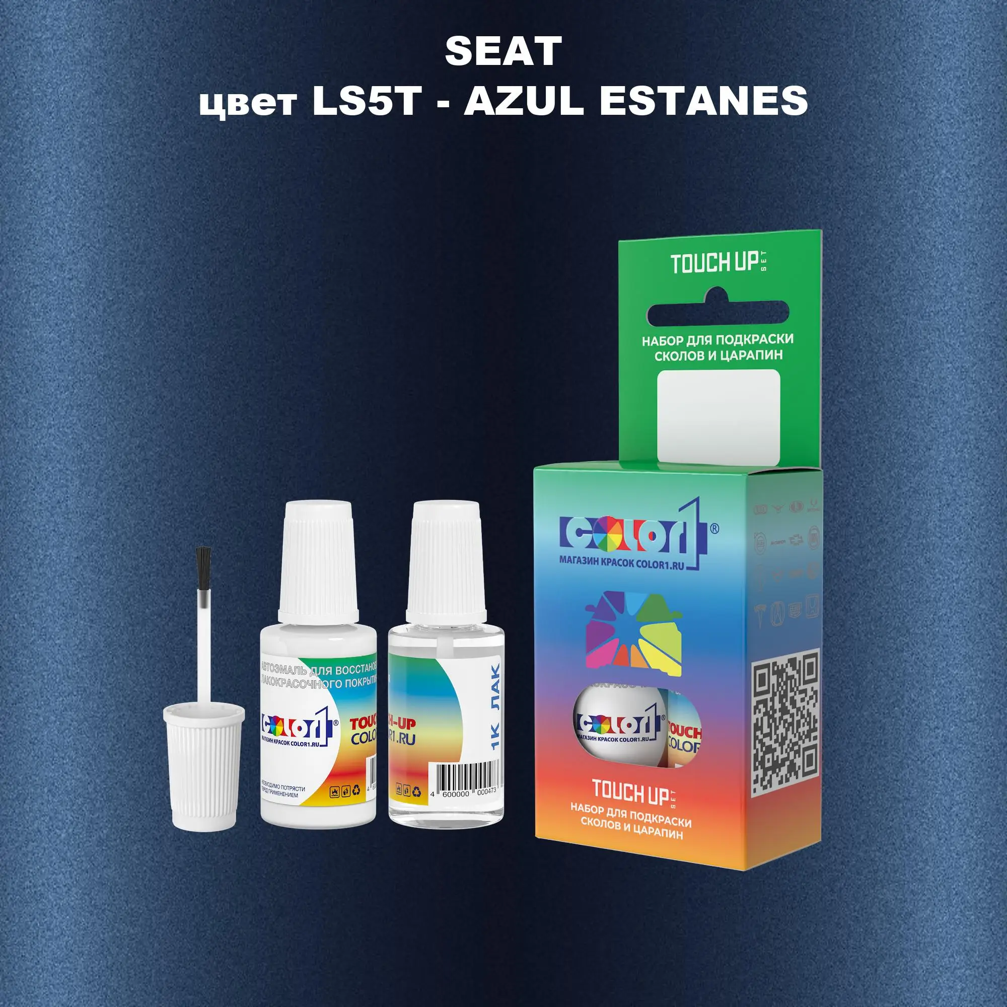 Краска для сколов во флаконе с кисточкой SEAT, цвет LS5T - AZUL ESTANES