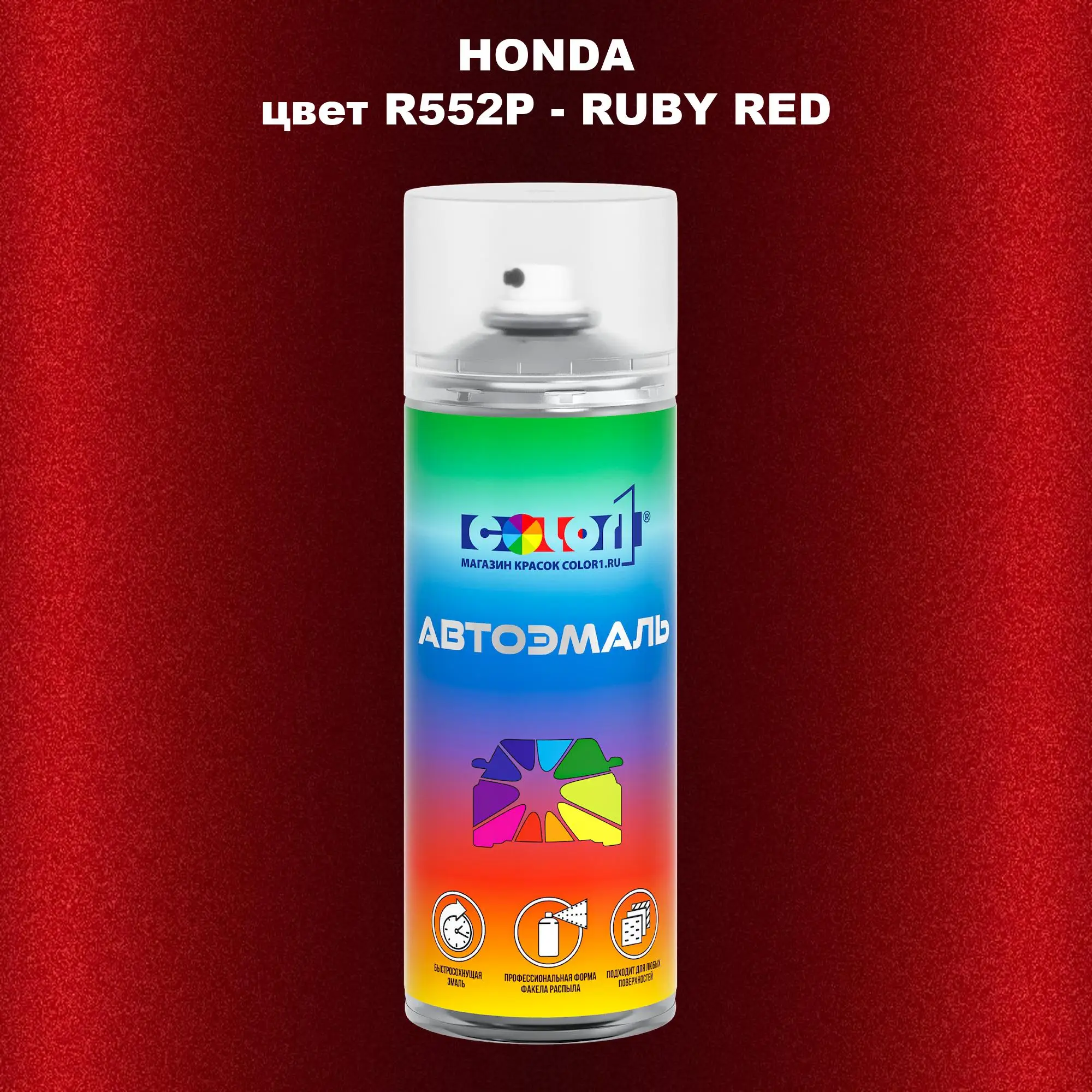 Аэрозольная краска HONDA, цвет R552P - RUBY RED
