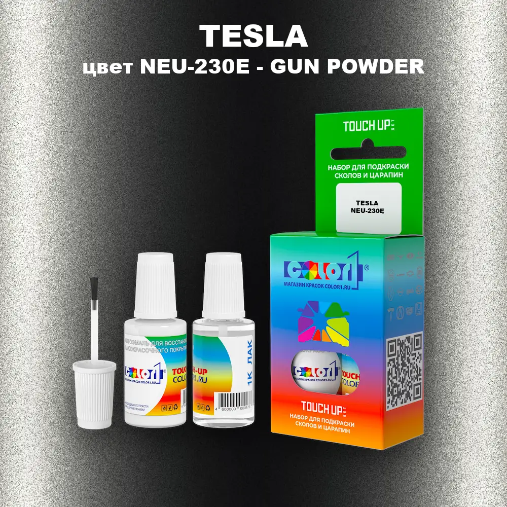 Краска для сколов во флаконе с кисточкой TESLA, цвет NEU-230E - GUN POWDER