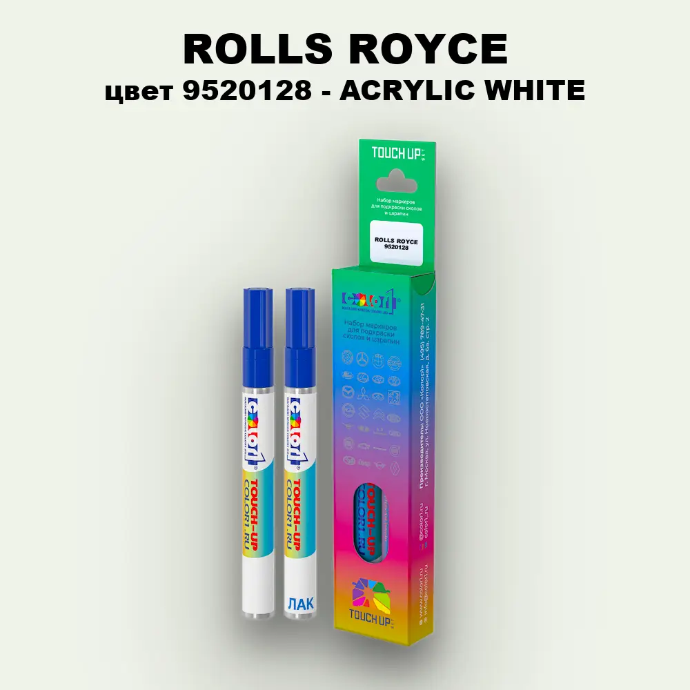 Маркер с краской ROLLS ROYCE, цвет 9520128 - ACRYLIC WHITE