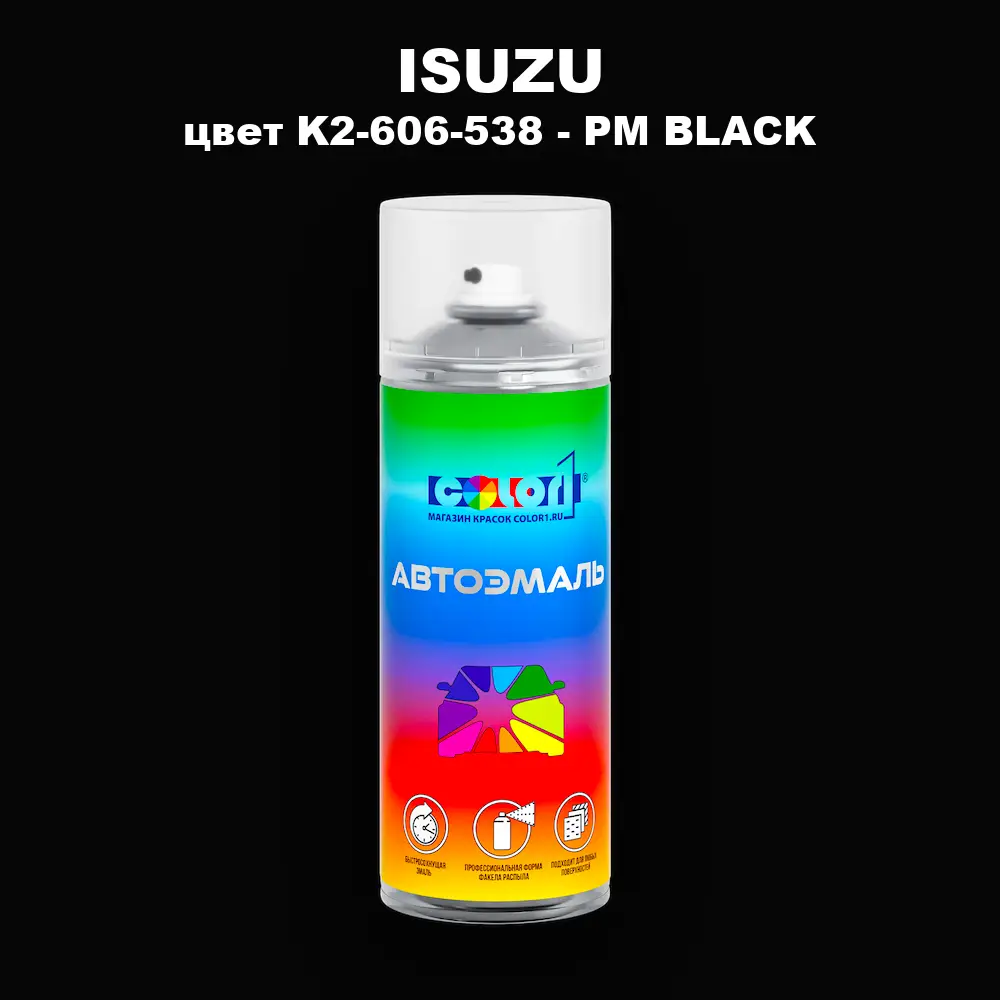 Аэрозольная краска ISUZU, цвет K2-606-538 - PM BLACK