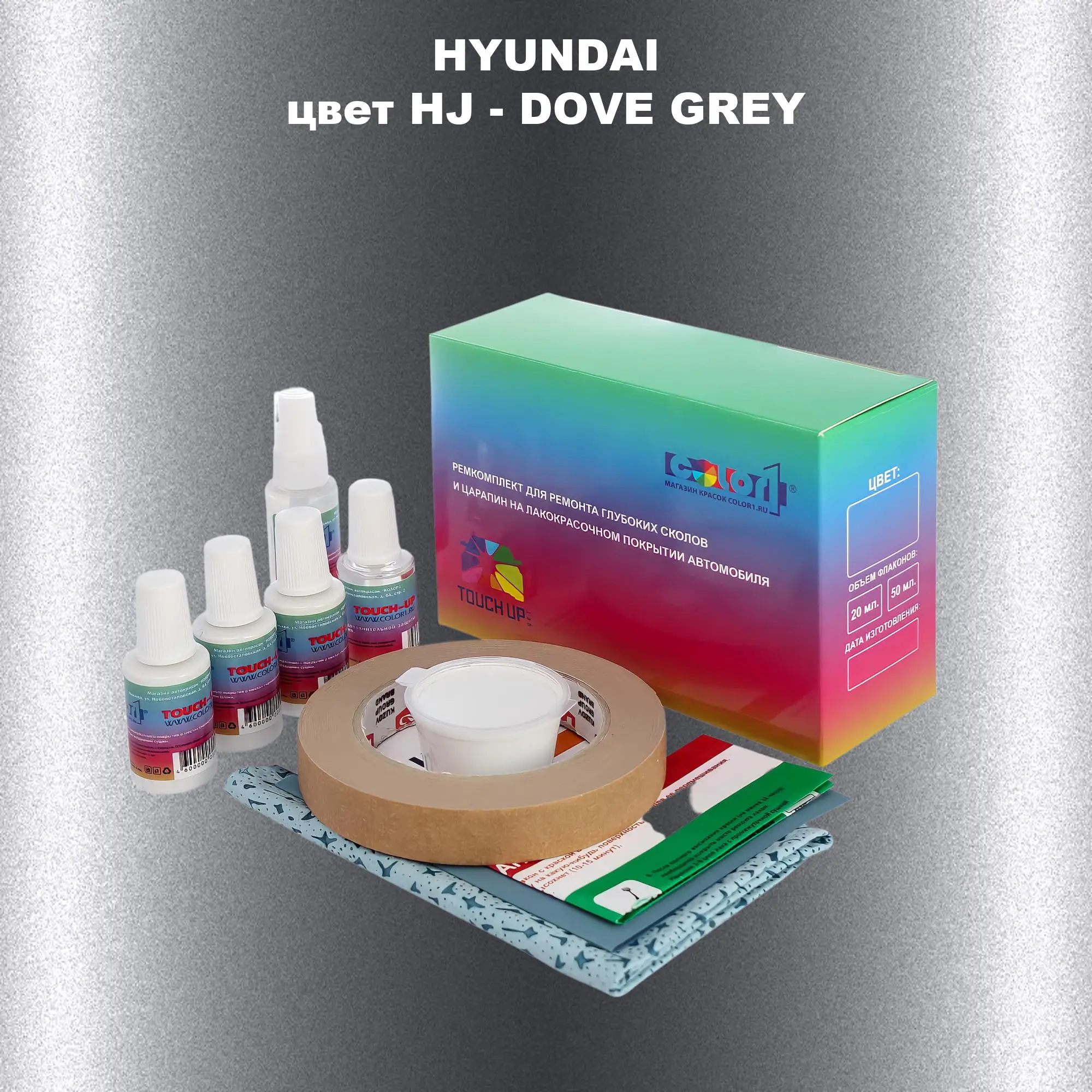 Ремкомплект для ремонта глубоких сколов и царапин HYUNDAI, цвет HJ - DOVE GREY