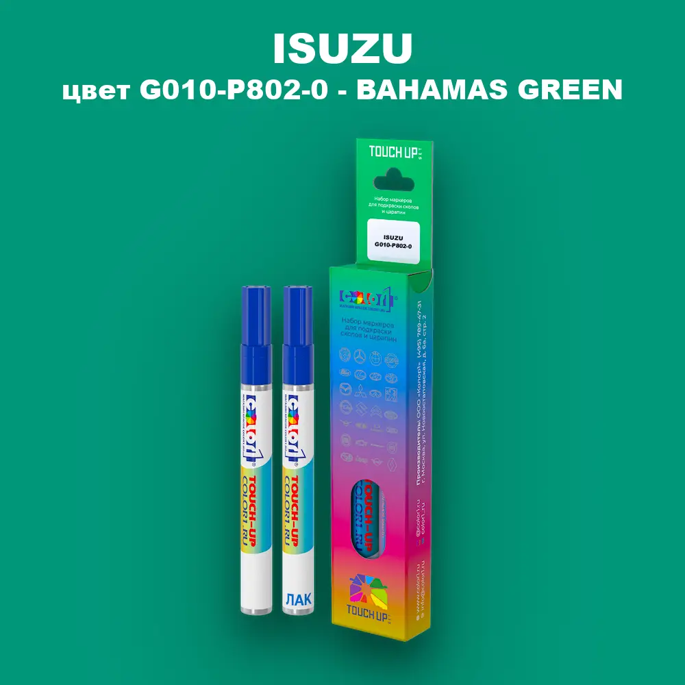 Маркер с краской ISUZU, цвет G010-P802-0 - BAHAMAS GREEN