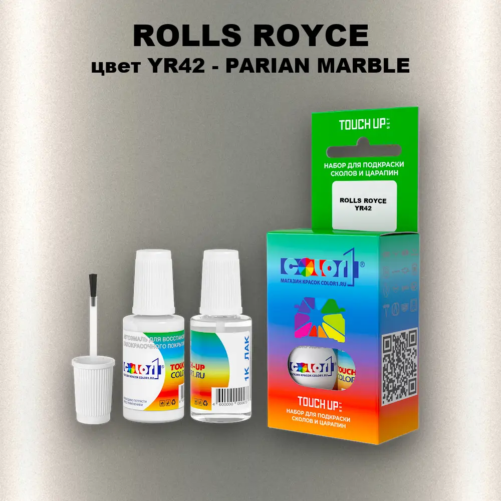 Краска для сколов во флаконе с кисточкой ROLLS ROYCE, цвет YR42 - PARIAN MARBLE