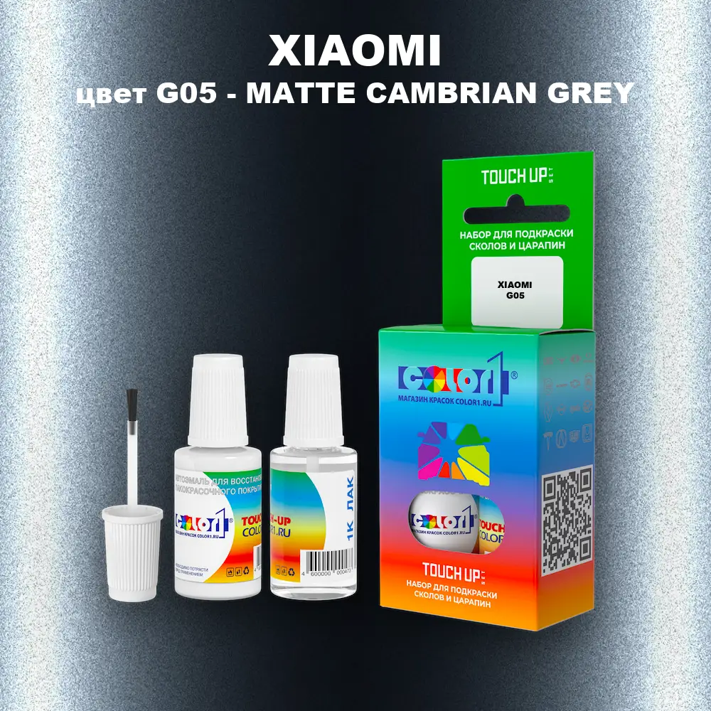 Краска для сколов во флаконе с кисточкой XIAOMI, цвет G05 - MATTE CAMBRIAN GREY