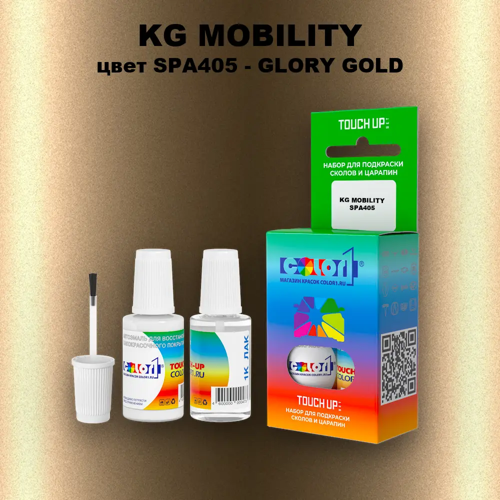Краска для сколов во флаконе с кисточкой KG MOBILITY, цвет SPA405 - GLORY GOLD