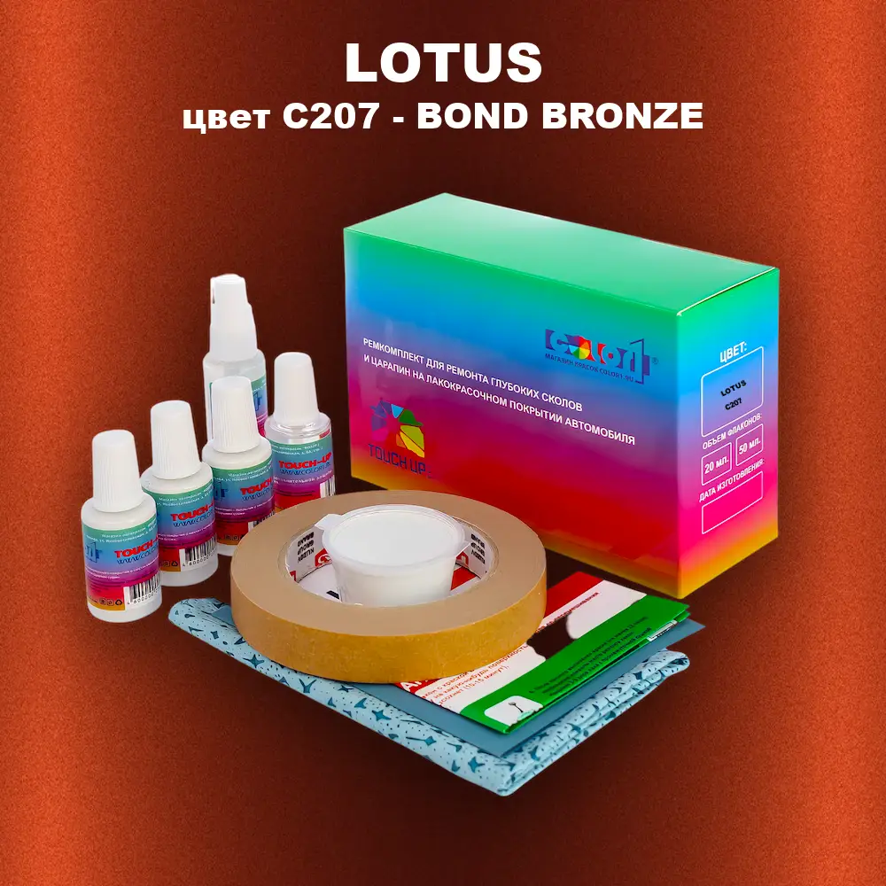 Ремкомплект для ремонта глубоких сколов и царапин LOTUS, цвет C207 - BOND BRONZE
