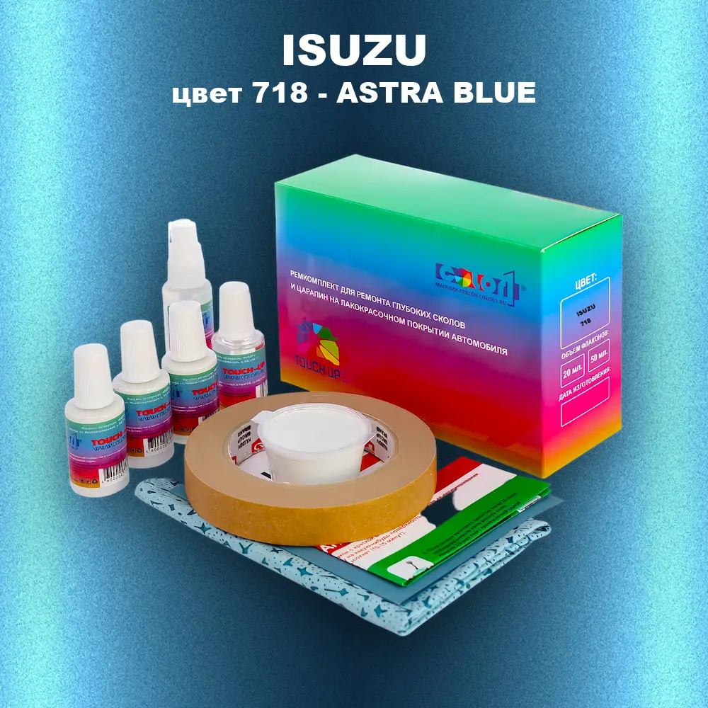 Ремкомплект для ремонта глубоких сколов и царапин ISUZU, цвет 718 - ASTRA BLUE