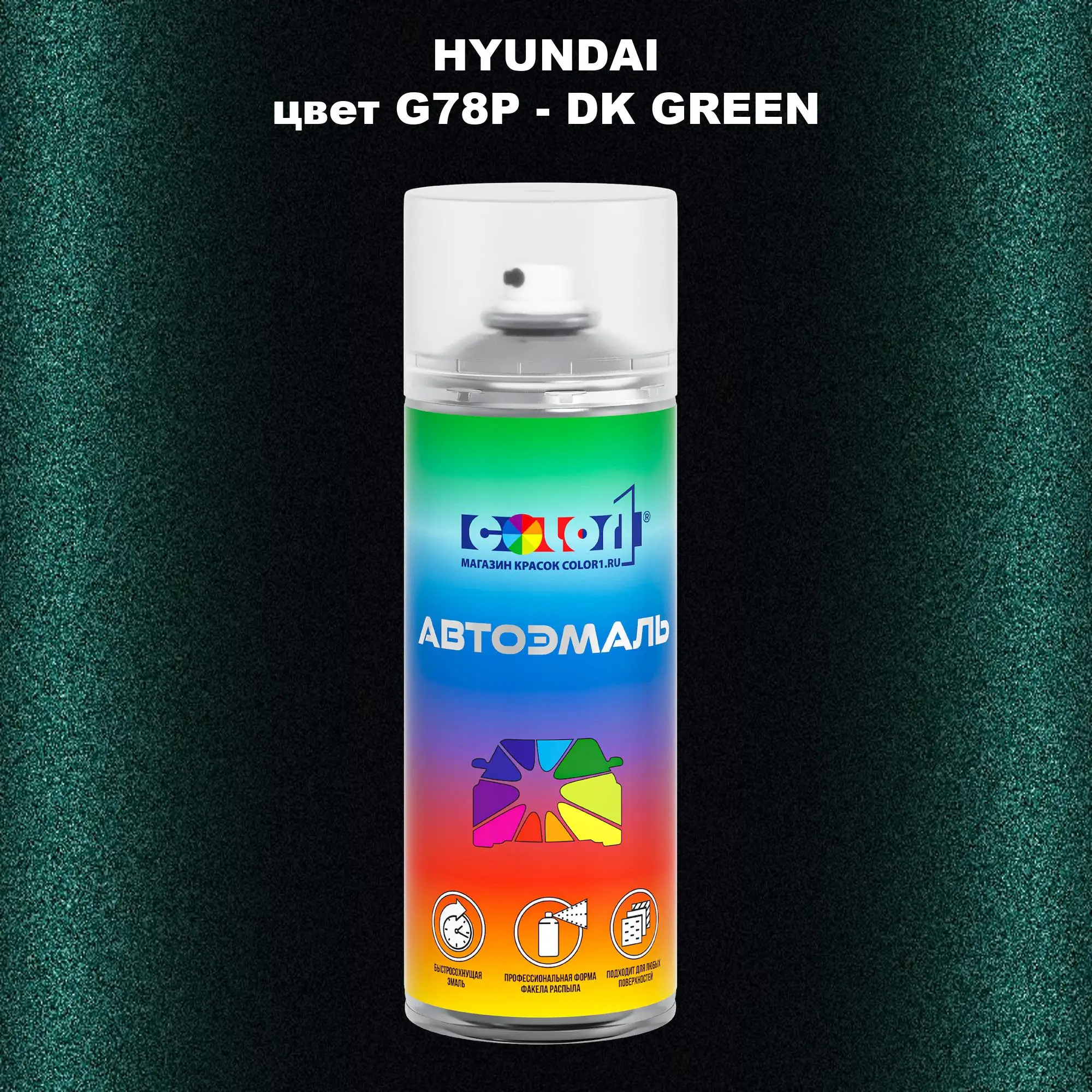 Аэрозольная краска HYUNDAI, цвет G78P - DK GREEN