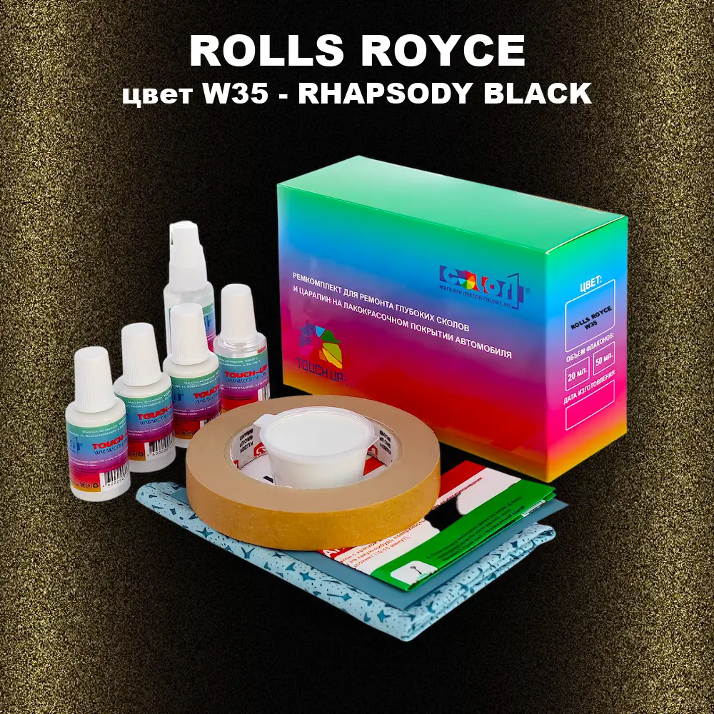 Ремкомплект для ремонта глубоких сколов и царапин ROLLS ROYCE, цвет W35 - RHAPSODY BLACK
