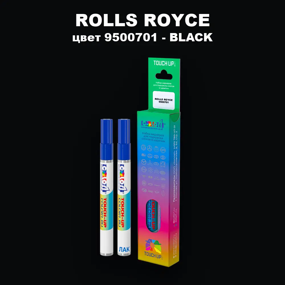Маркер с краской ROLLS ROYCE, цвет 9500701 - BLACK