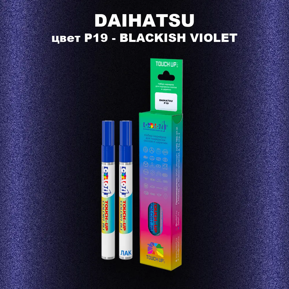 Маркер с краской DAIHATSU, цвет P19 - BLACKISH VIOLET