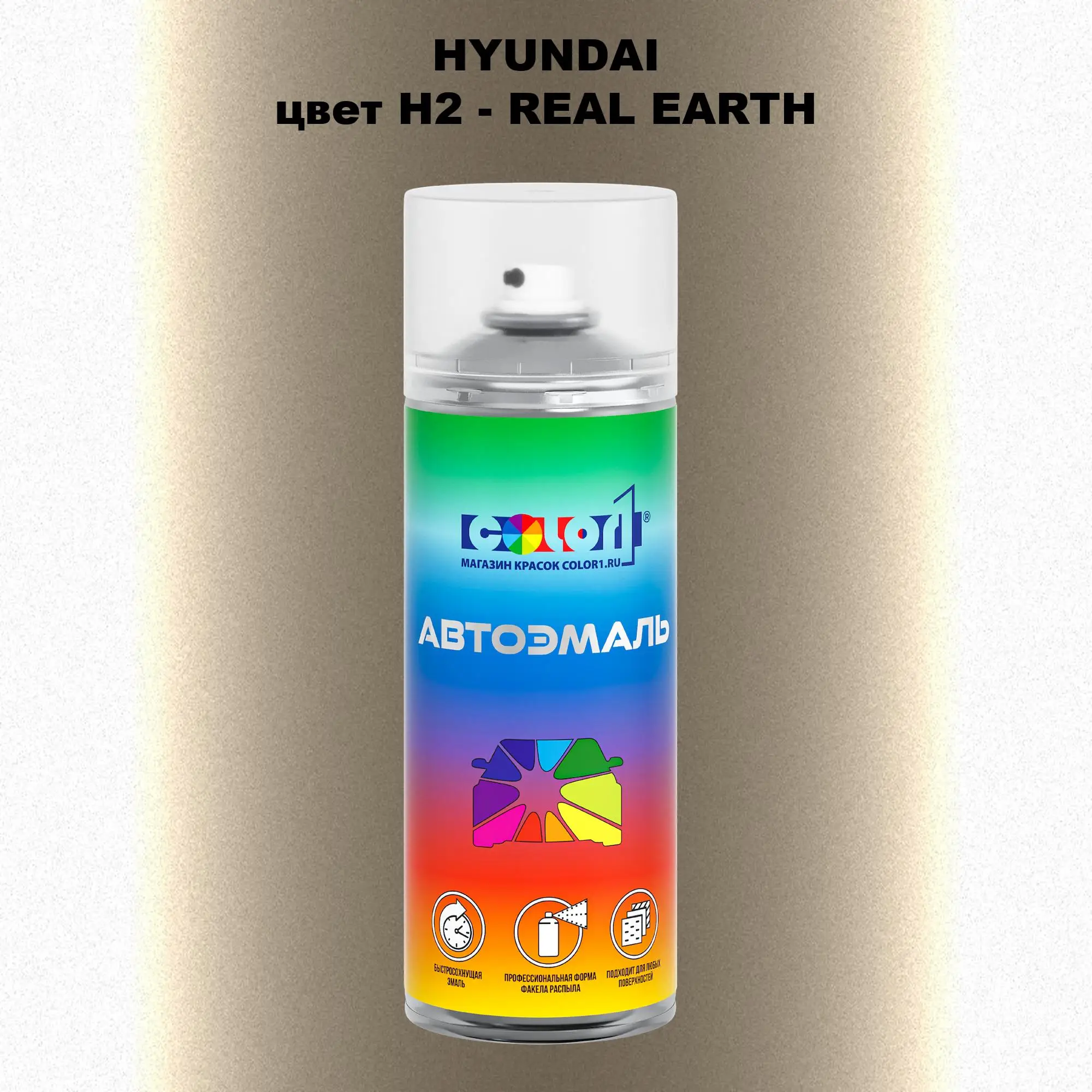 Аэрозольная краска HYUNDAI, цвет H2 - REAL EARTH