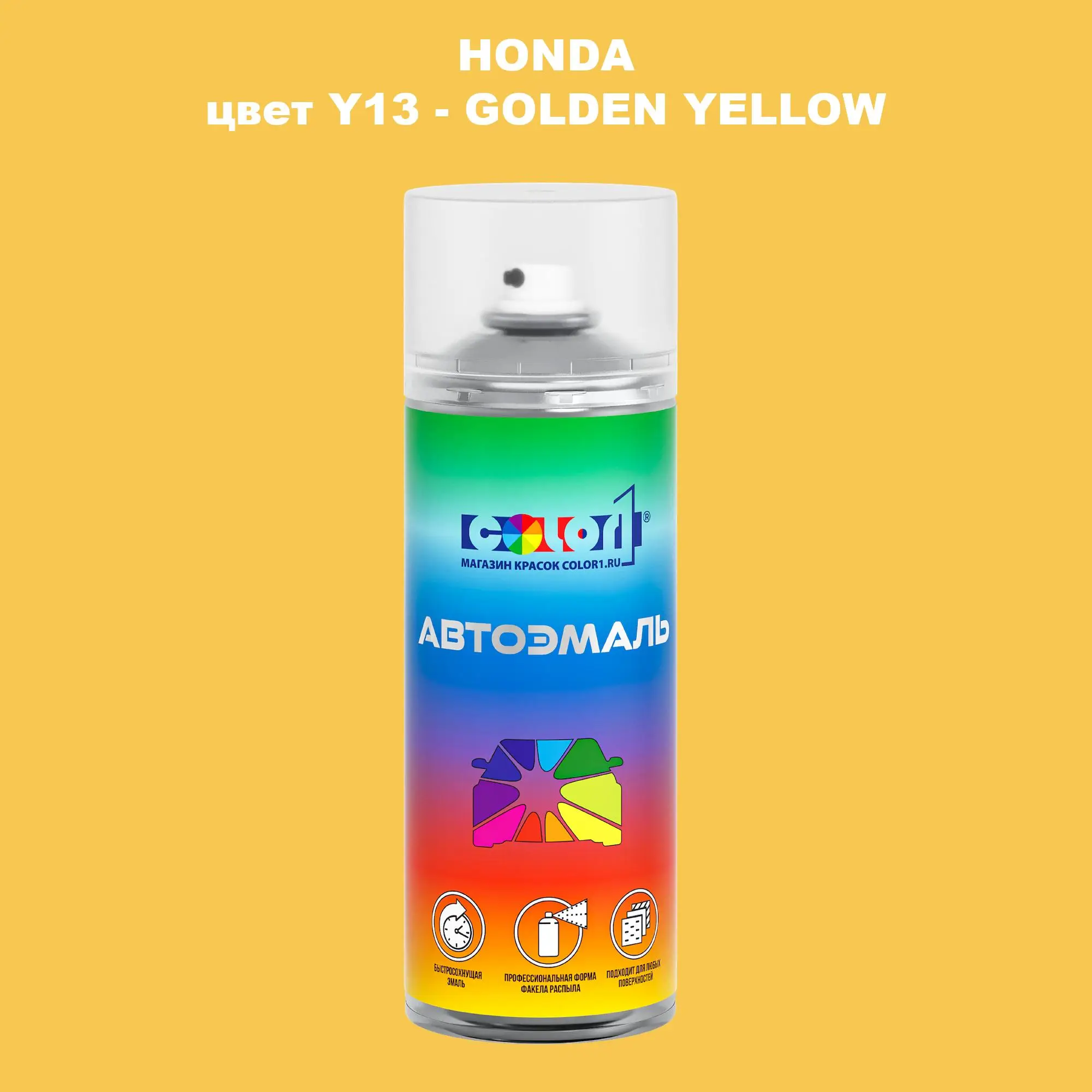 Аэрозольная краска HONDA, цвет Y13 - GOLDEN YELLOW