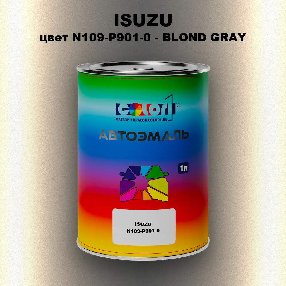Автомобильная краска ISUZU, цвет N109-P901-0 - BLOND GRAY