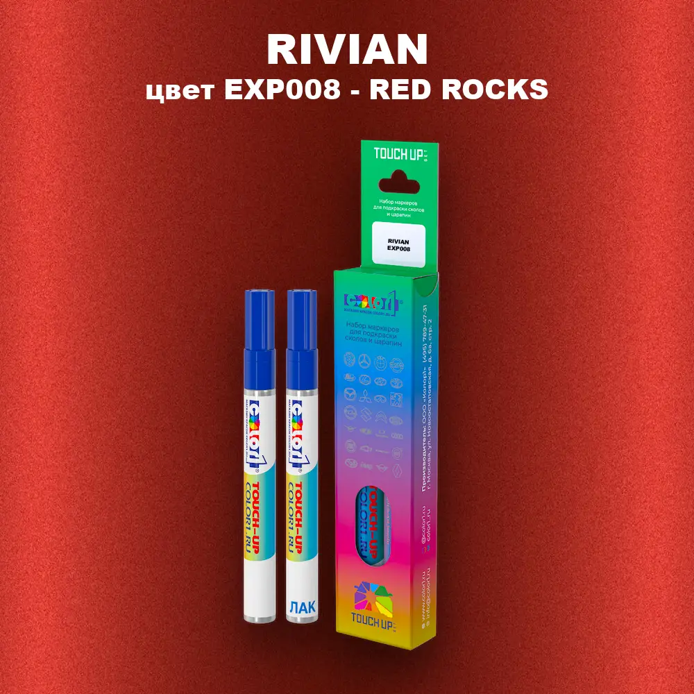 Маркер с краской RIVIAN, цвет EXP008 - RED ROCKS
