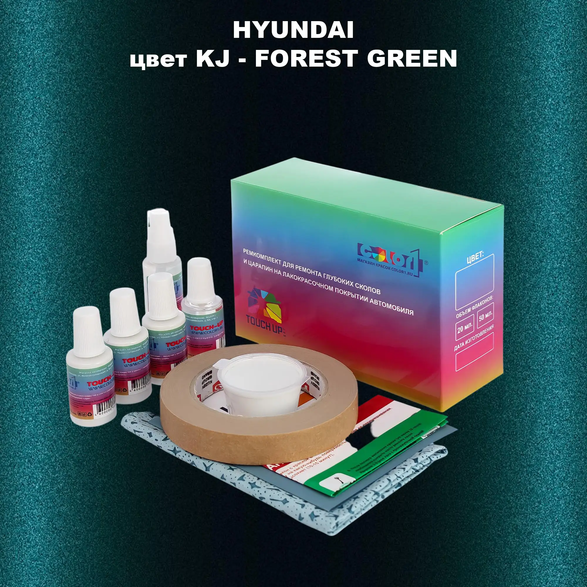 Ремкомплект для ремонта глубоких сколов и царапин HYUNDAI, цвет KJ - FOREST GREEN