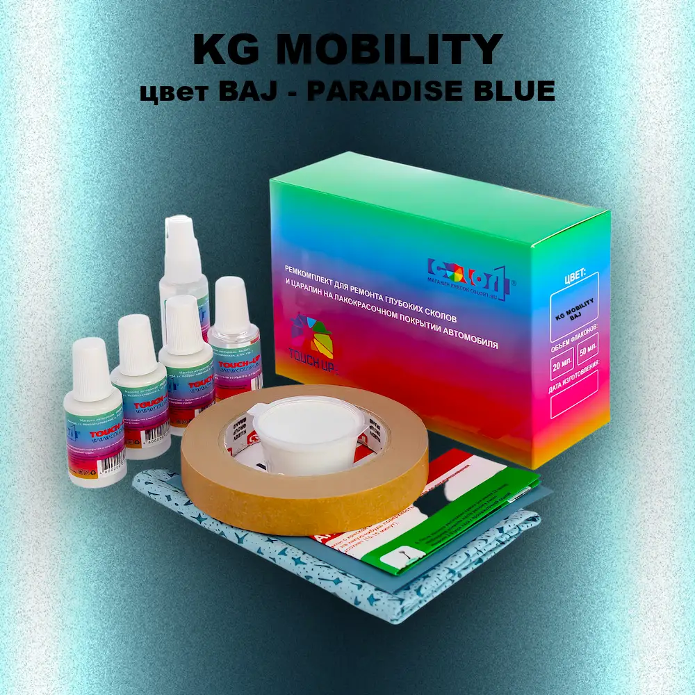 Ремкомплект для ремонта глубоких сколов и царапин KG MOBILITY, цвет BAJ - PARADISE BLUE