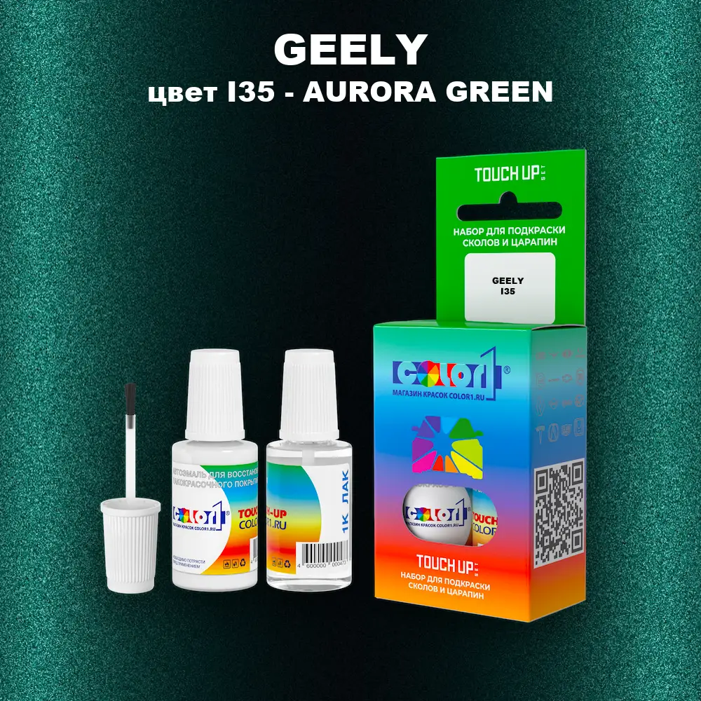Краска для сколов во флаконе с кисточкой GEELY, цвет I35 - AURORA GREEN