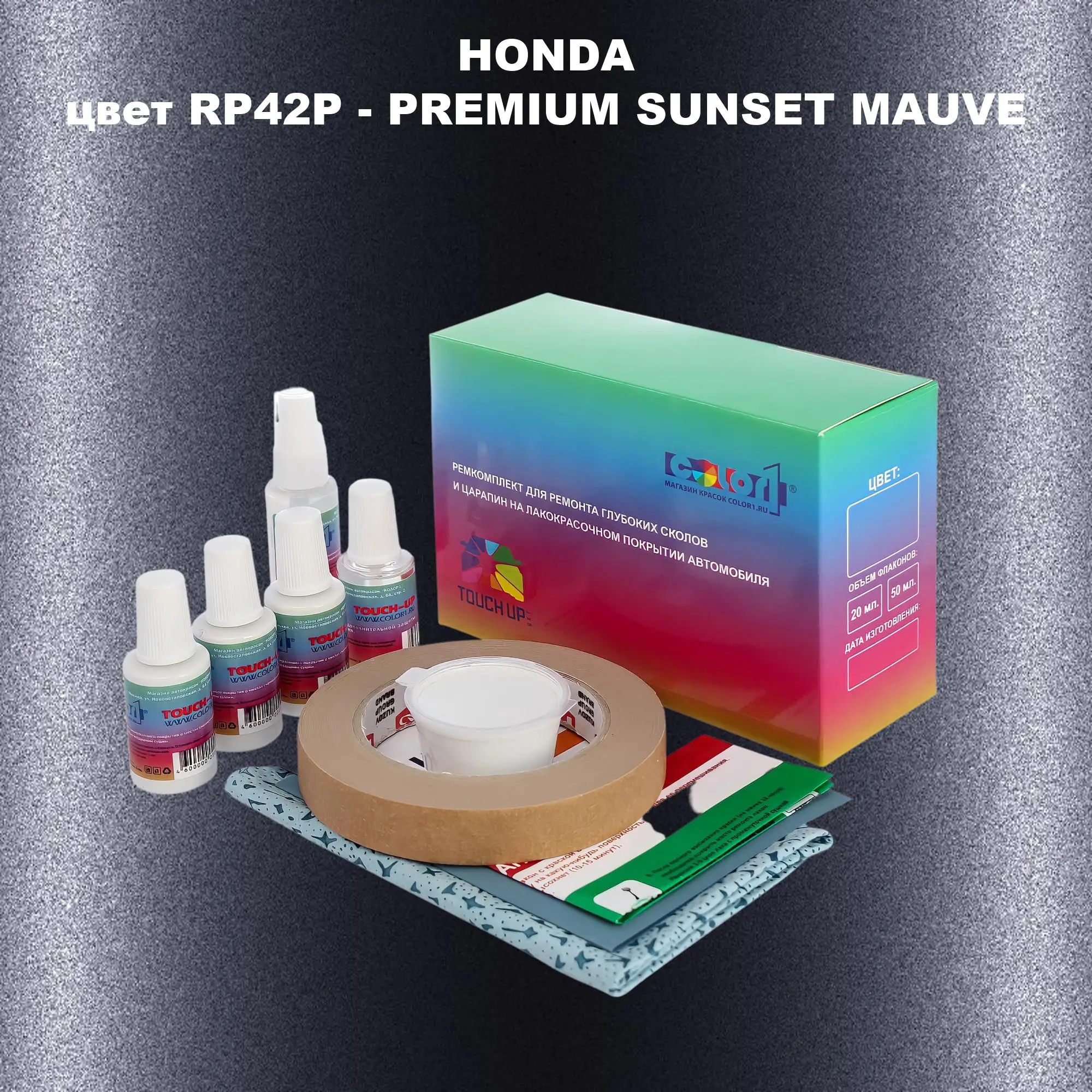 Ремкомплект для ремонта глубоких сколов и царапин HONDA, цвет RP42P - PREMIUM SUNSET MAUVE