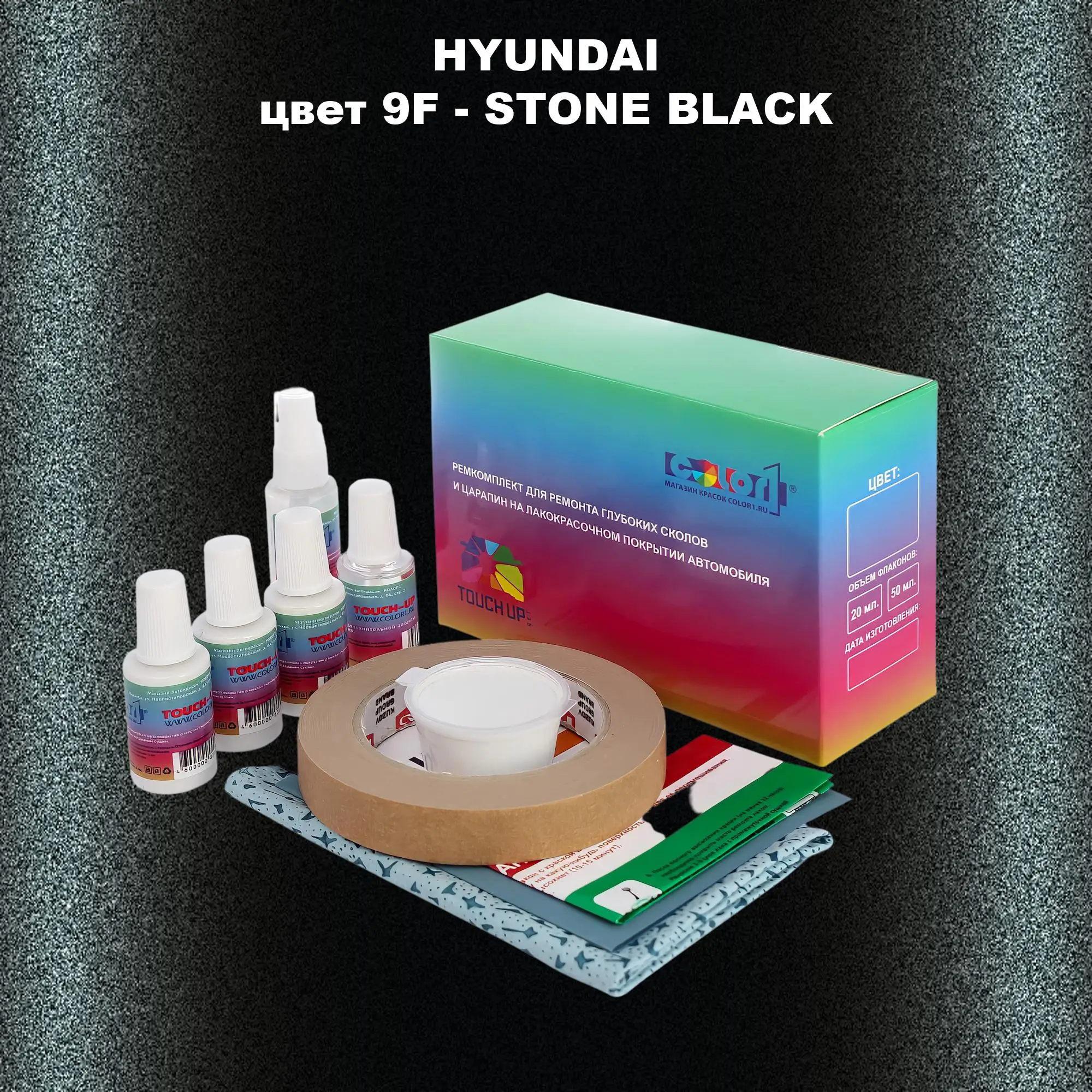 Ремкомплект для ремонта глубоких сколов и царапин HYUNDAI, цвет 9F - STONE BLACK