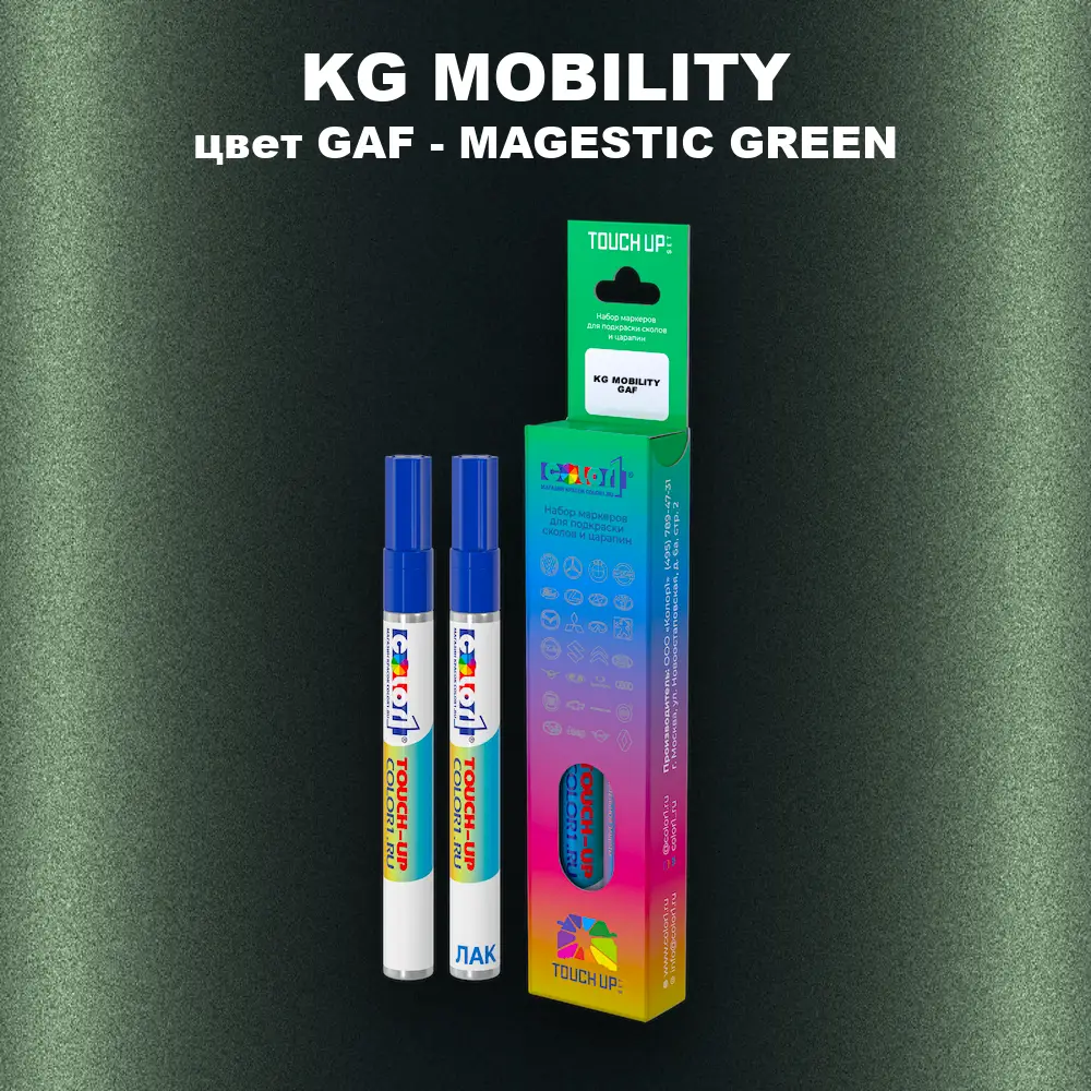Маркер с краской KG MOBILITY, цвет GAF - MAGESTIC GREEN