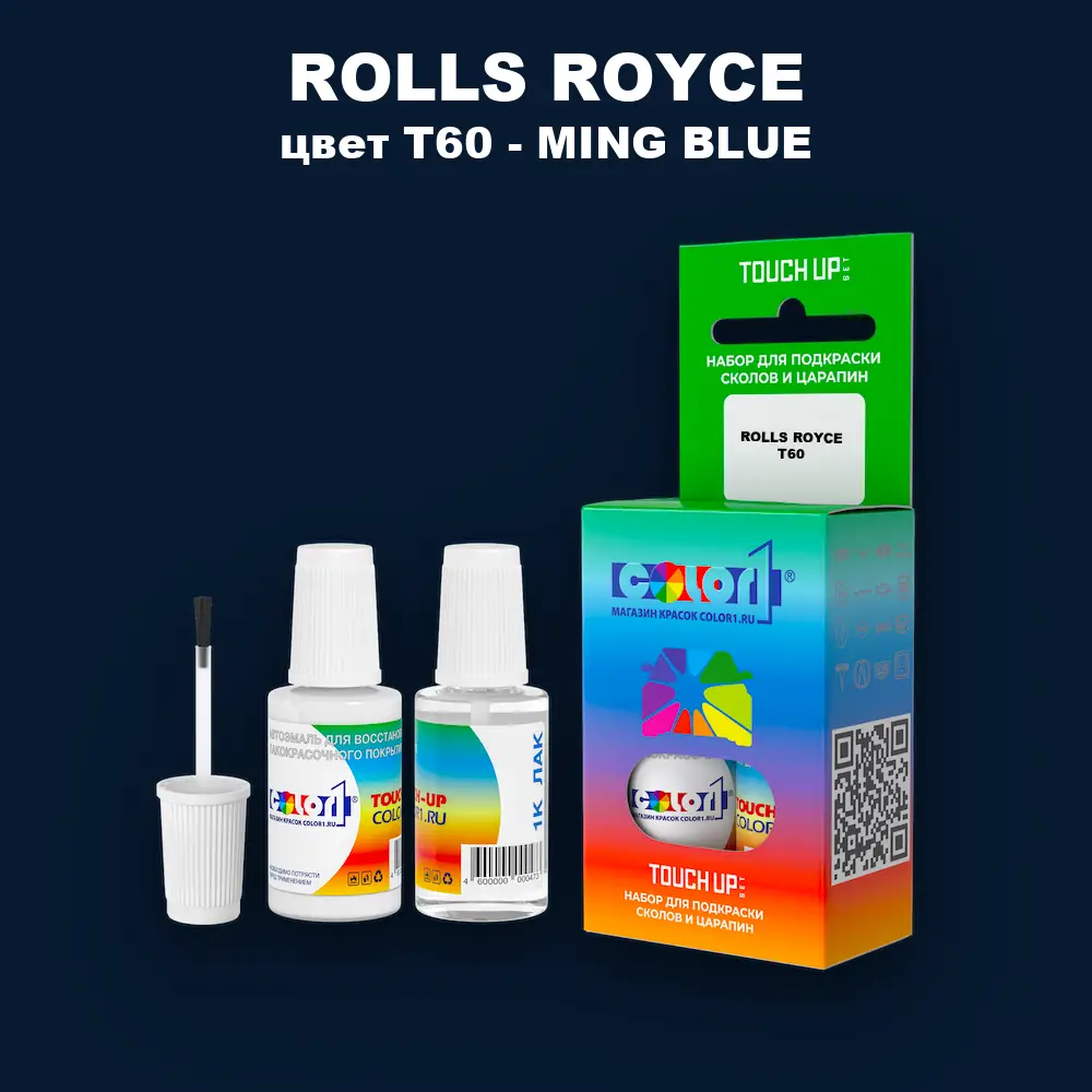 Краска для сколов во флаконе с кисточкой ROLLS ROYCE, цвет T60 - MING BLUE