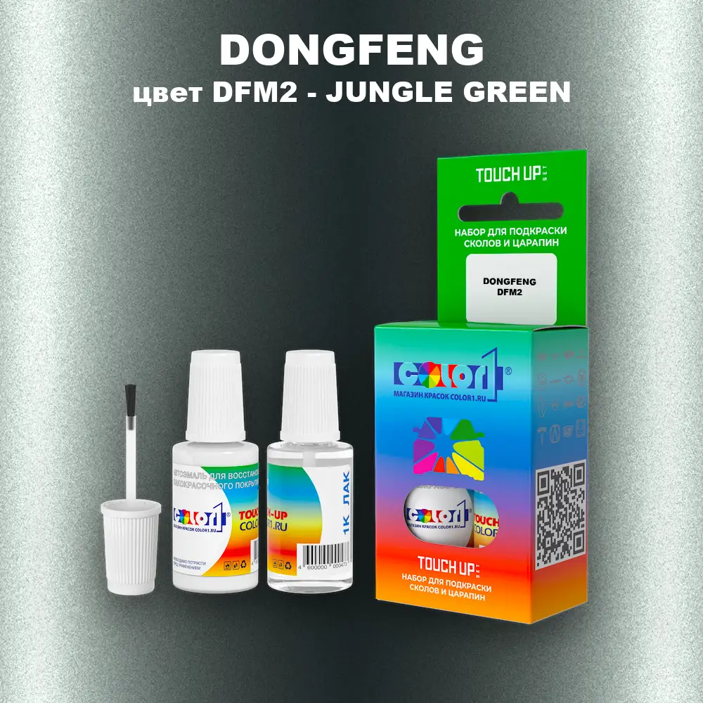 Краска для сколов во флаконе с кисточкой DONGFENG, цвет DFM2 - JUNGLE GREEN