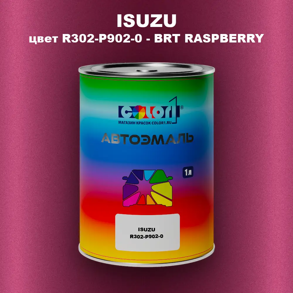 Автомобильная краска ISUZU, цвет R302-P902-0 - BRT RASPBERRY