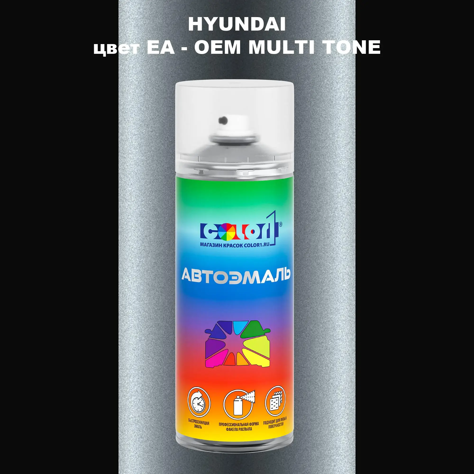 Аэрозольная краска HYUNDAI, цвет EA - 2-х цветное покрытие
