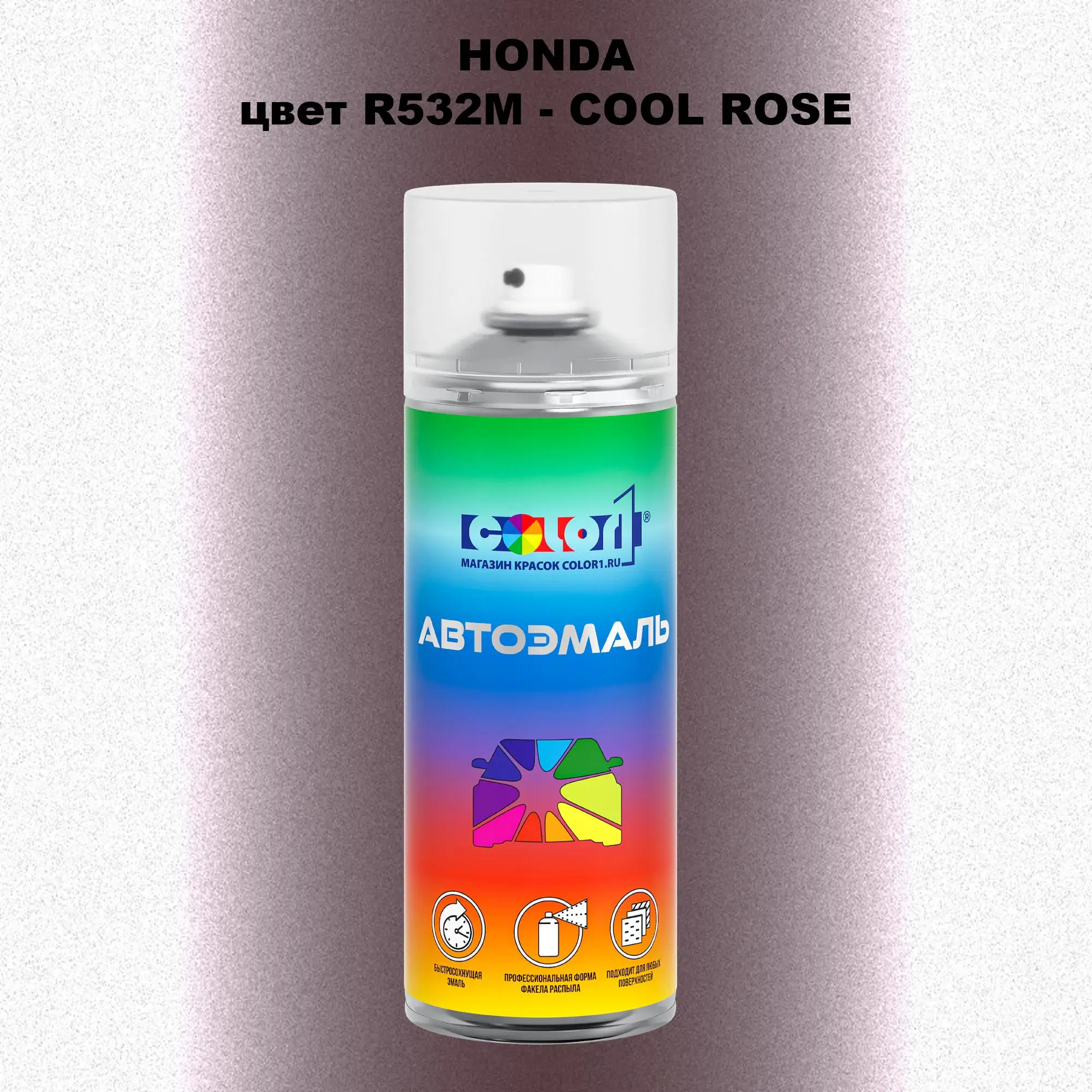 Аэрозольная краска HONDA, цвет R532M - COOL ROSE