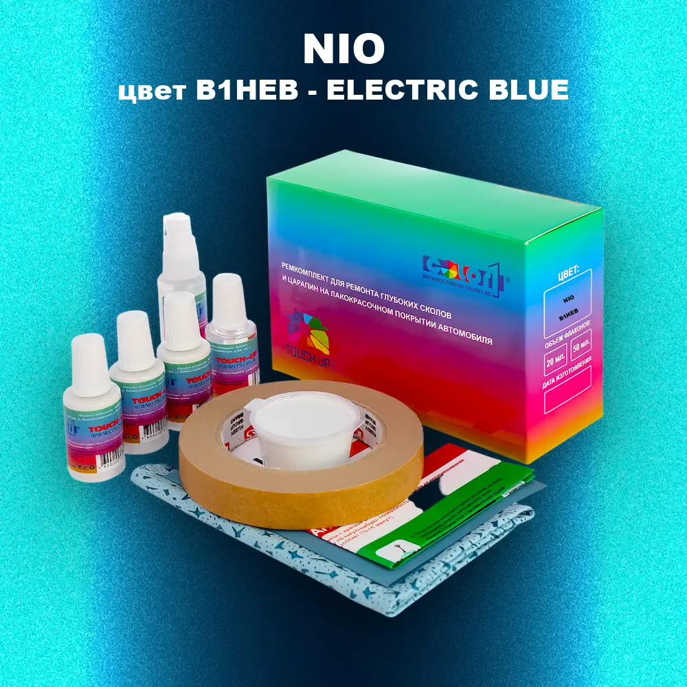 Ремкомплект для ремонта глубоких сколов и царапин NIO, цвет B1HEB - ELECTRIC BLUE