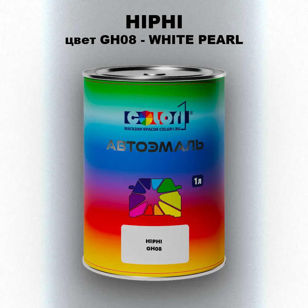 Автомобильная краска HIPHI, цвет GH08 - WHITE PEARL