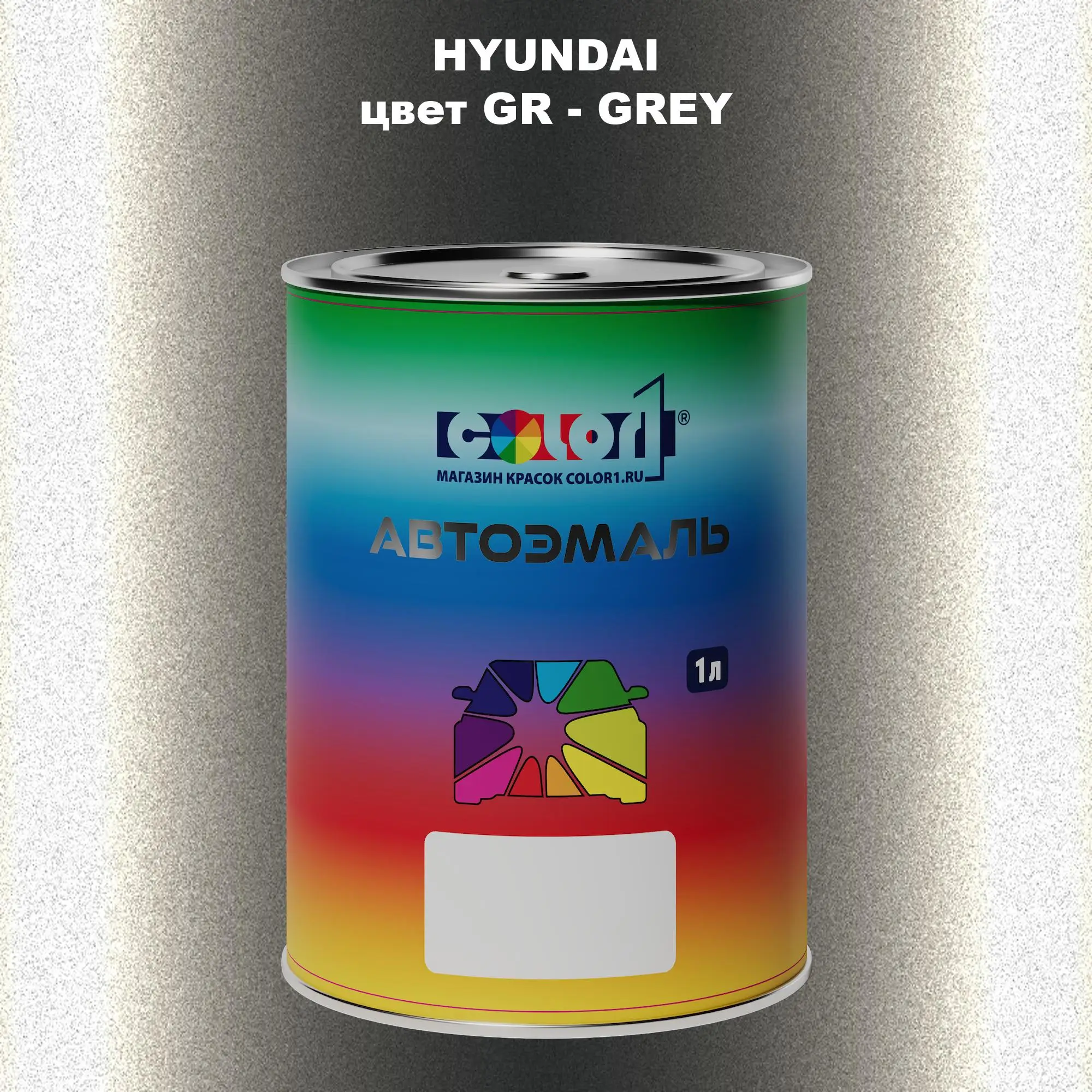 Автомобильная краска HYUNDAI, цвет GR - GREY