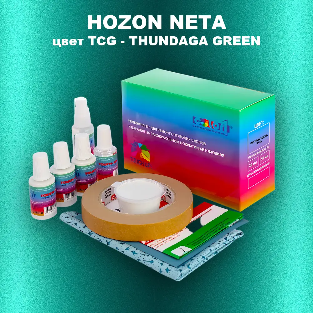 Ремкомплект для ремонта глубоких сколов и царапин HOZON NETA, цвет TCG - THUNDAGA GREEN