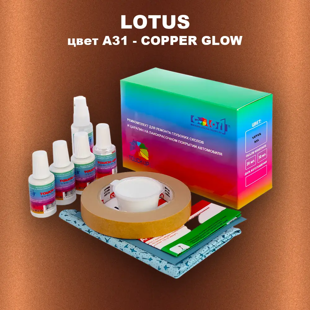 Ремкомплект для ремонта глубоких сколов и царапин LOTUS, цвет A31 - COPPER GLOW