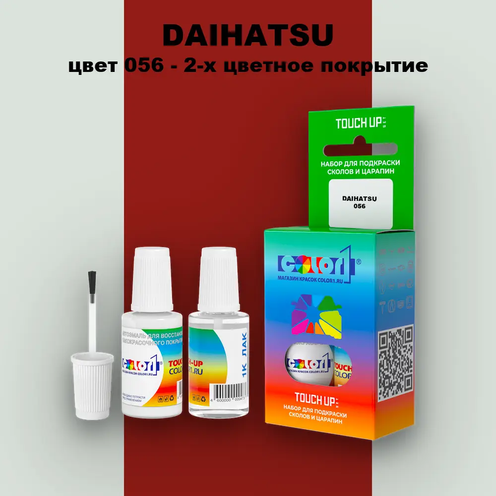 Краска для сколов во флаконе с кисточкой DAIHATSU, цвет 056 - 2-х цветное покрытие