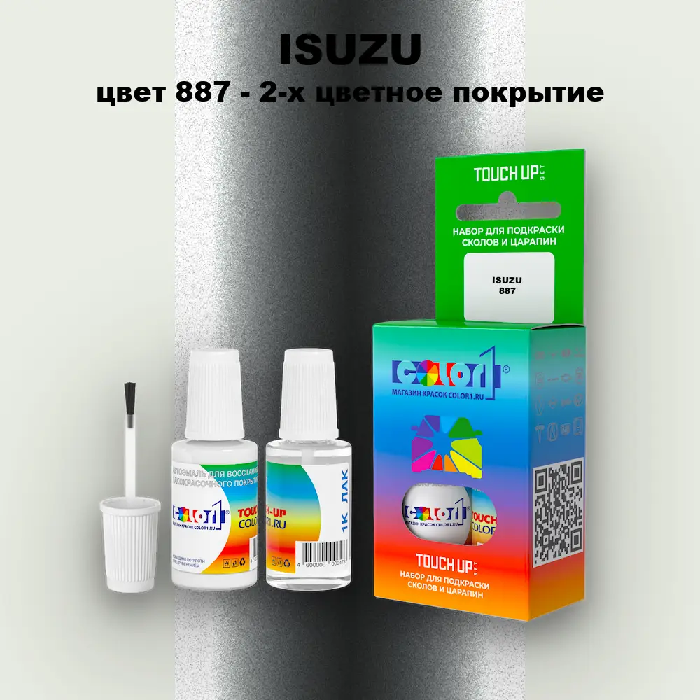 Краска для сколов во флаконе с кисточкой ISUZU, цвет 887 - 2-х цветное покрытие