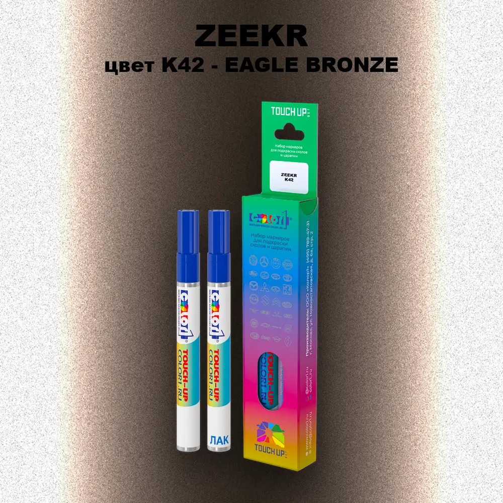 Маркер с краской ZEEKR, цвет K42 - EAGLE BRONZE