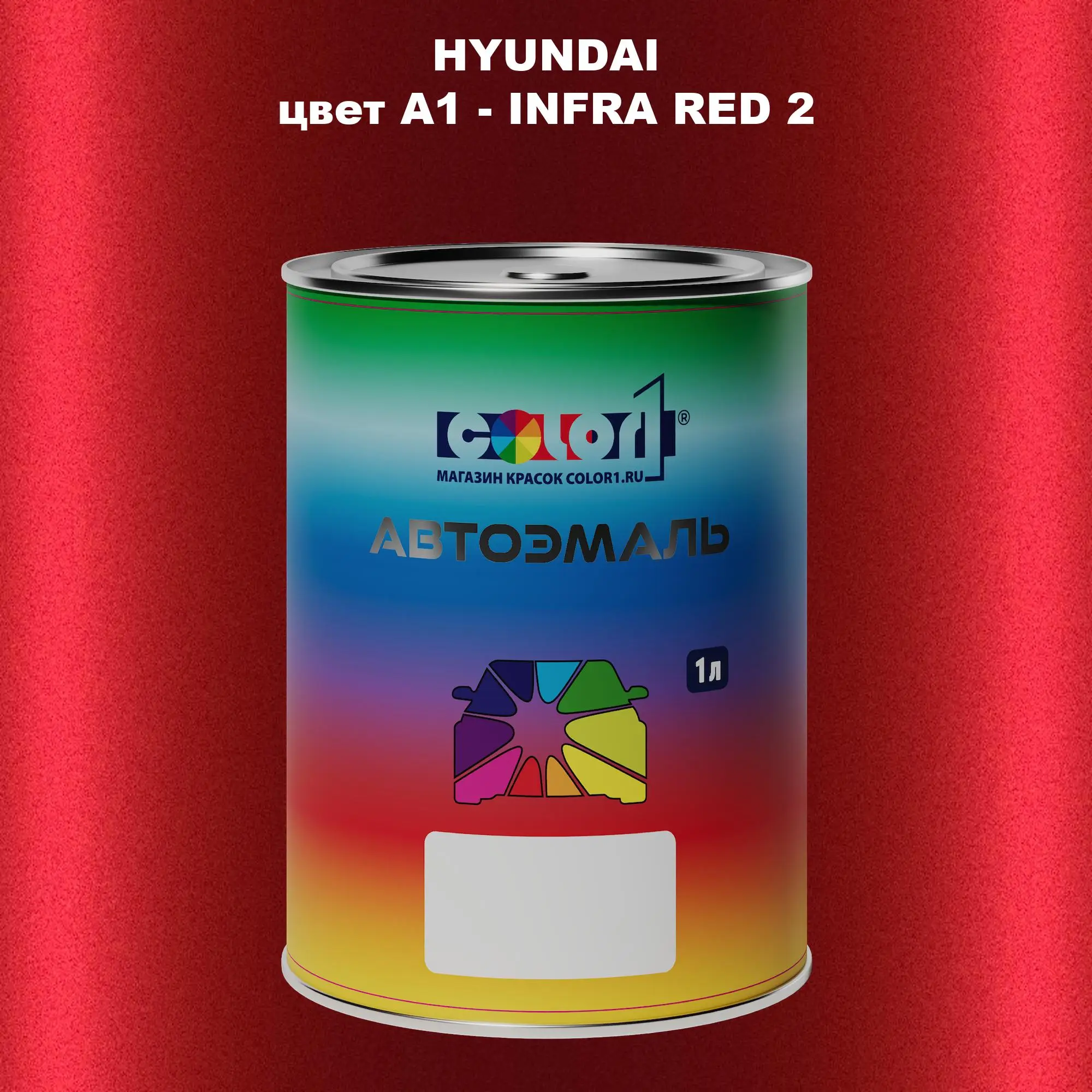 Автомобильная краска HYUNDAI, цвет A1 - INFRA RED 2