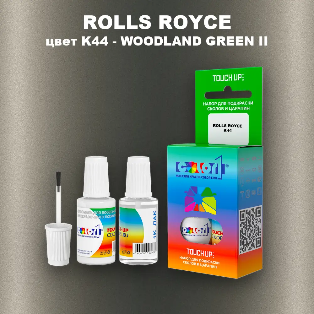 Краска для сколов во флаконе с кисточкой ROLLS ROYCE, цвет K44 - WOODLAND GREEN II