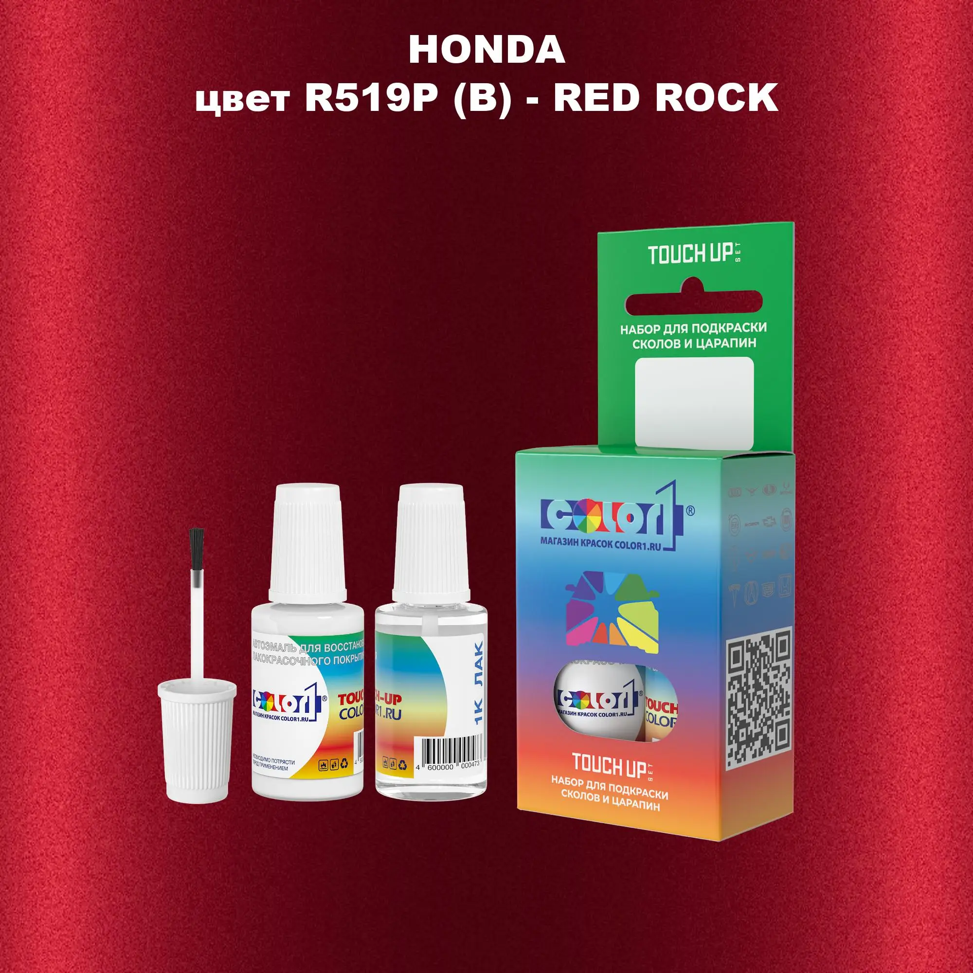 Краска для сколов во флаконе с кисточкой HONDA, цвет R519P (B) - RED ROCK