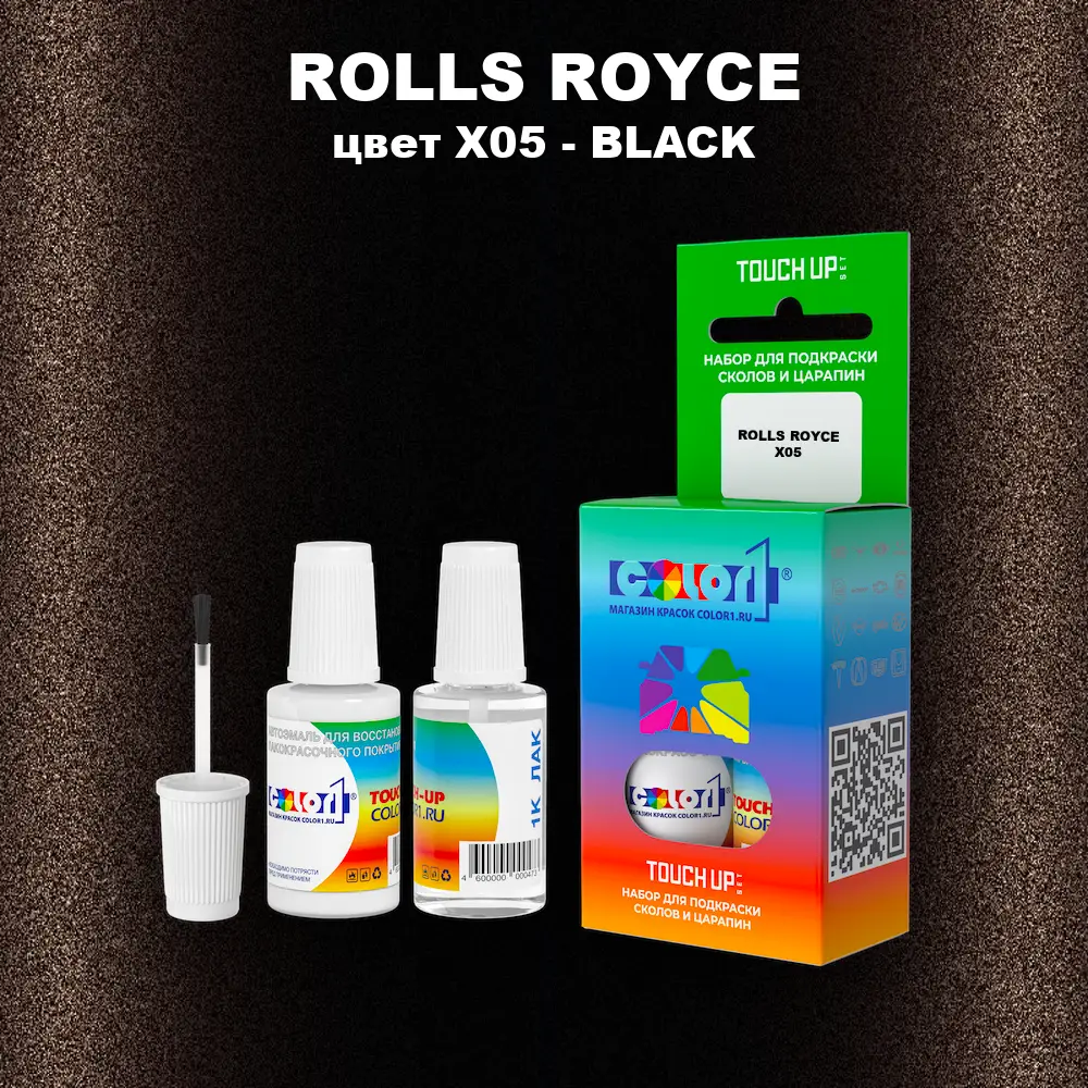 Краска для сколов во флаконе с кисточкой ROLLS ROYCE, цвет X05 - BLACK