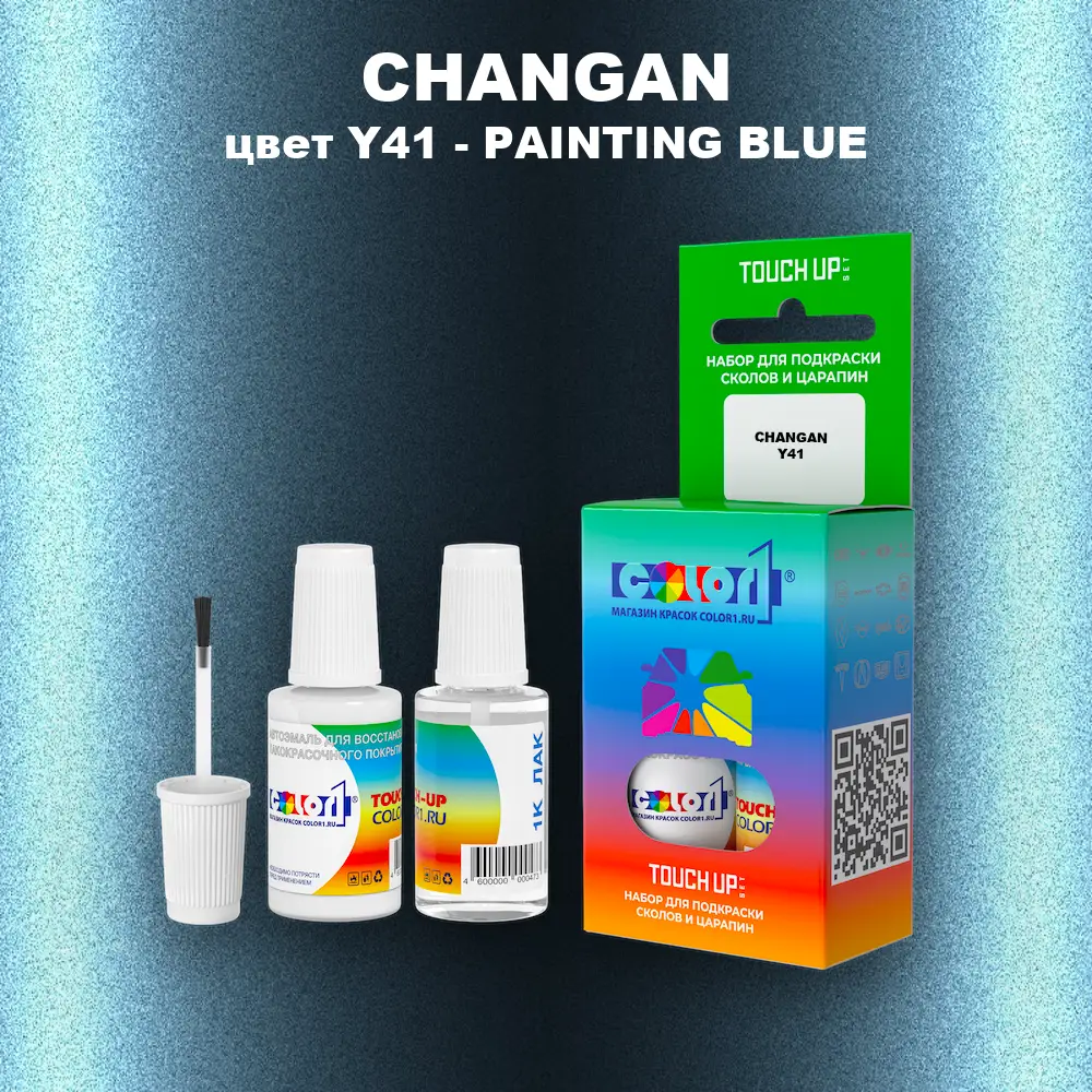 Краска для сколов во флаконе с кисточкой CHANGAN, цвет Y41 - PAINTING BLUE