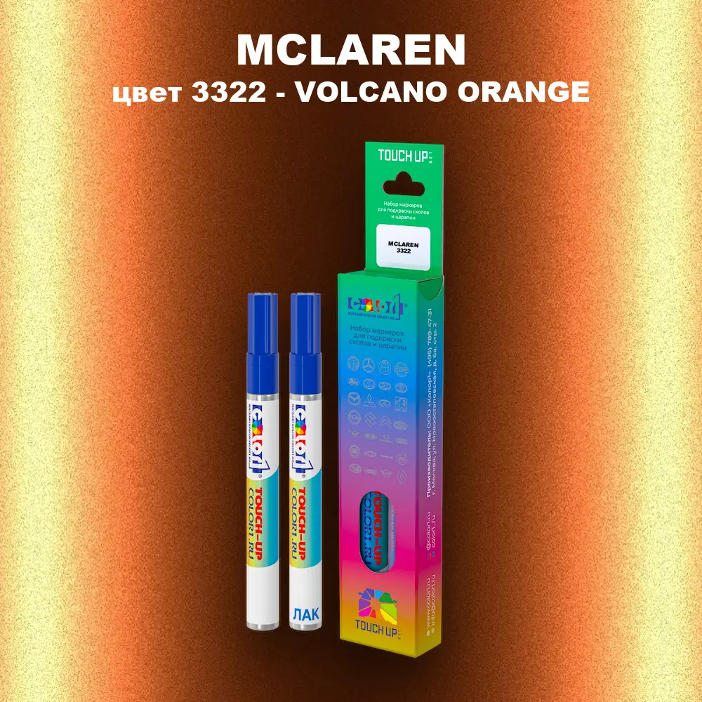 Маркер с краской MCLAREN, цвет 3322 - VOLCANO ORANGE