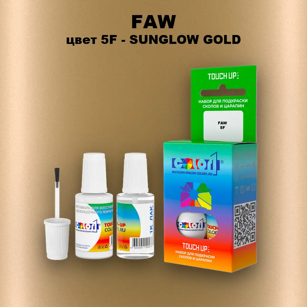 Краска для сколов во флаконе с кисточкой FAW, цвет 5F - SUNGLOW GOLD