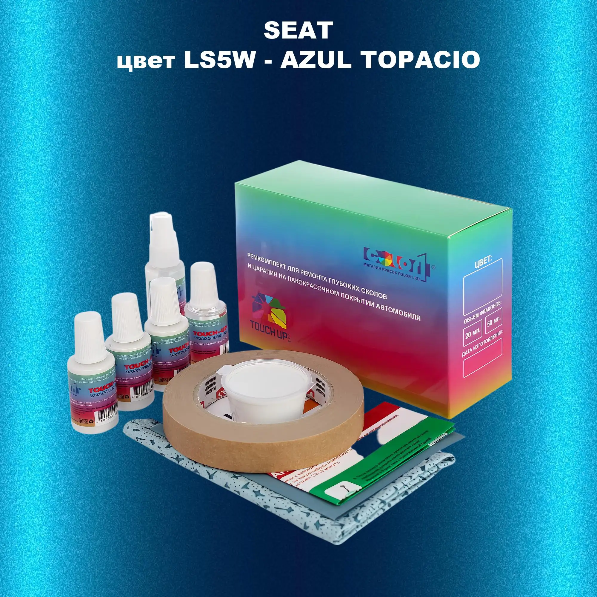 Ремкомплект для ремонта глубоких сколов и царапин SEAT, цвет LS5W - AZUL TOPACIO