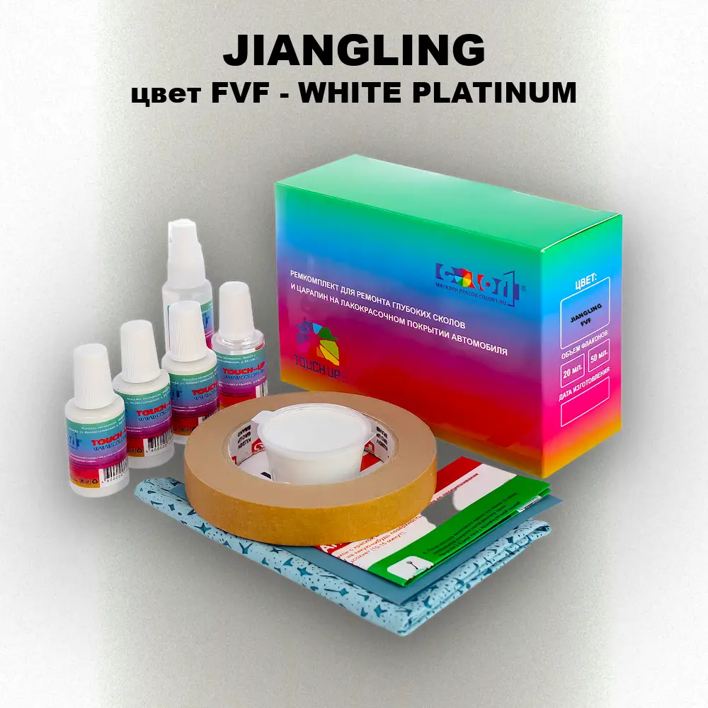 Ремкомплект для ремонта глубоких сколов и царапин JIANGLING, цвет FVF - WHITE PLATINUM
