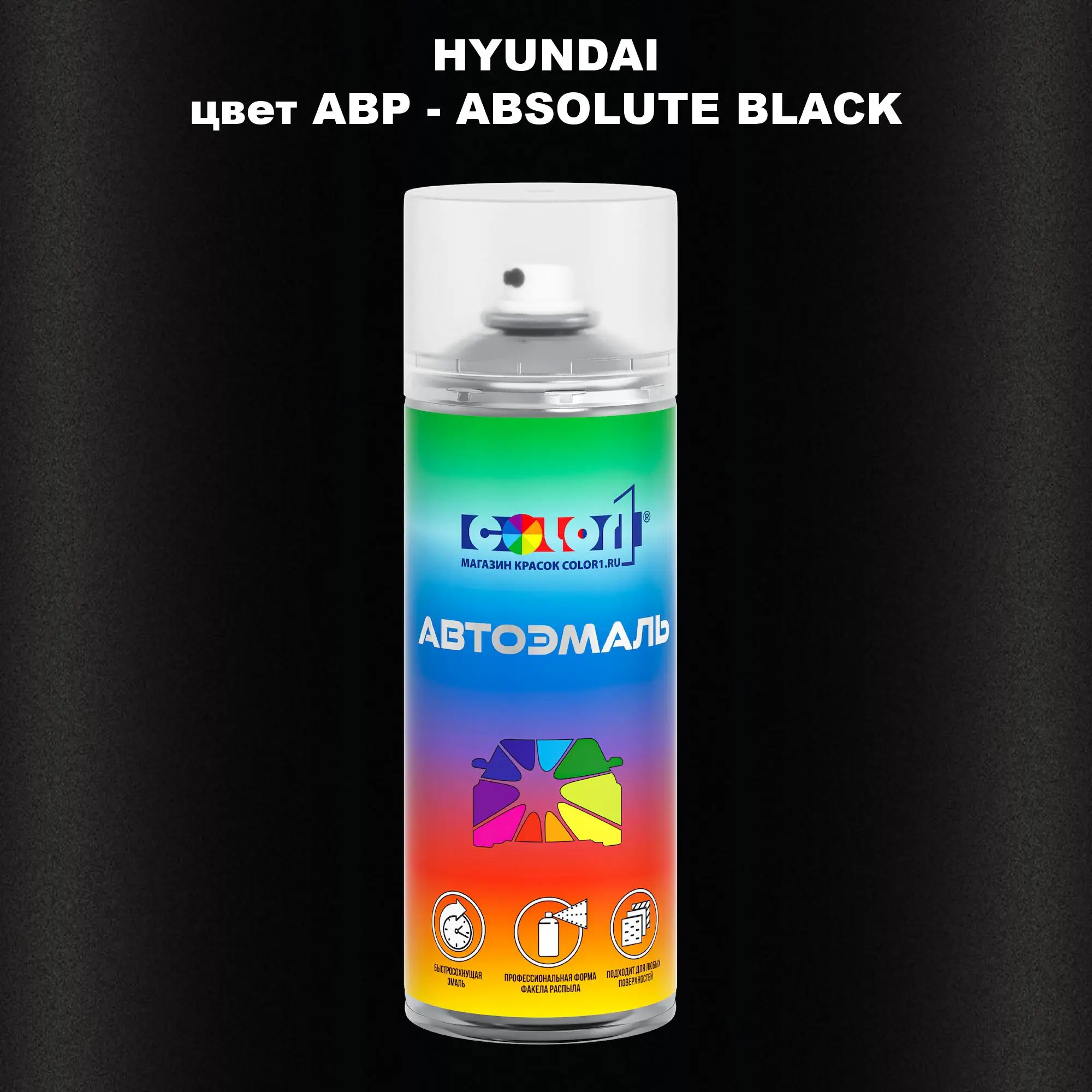 Аэрозольная краска HYUNDAI, цвет ABP - ABSOLUTE BLACK