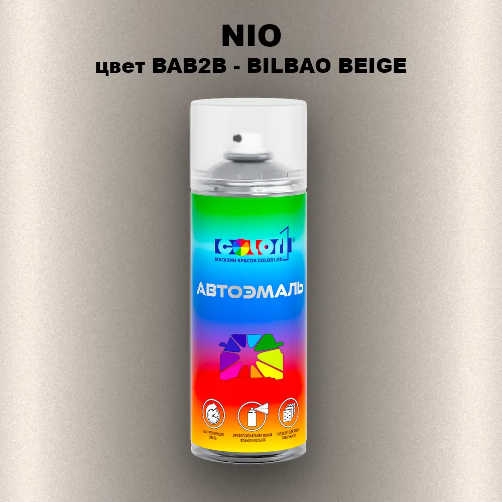Аэрозольная краска NIO, цвет BAB2B - BILBAO BEIGE
